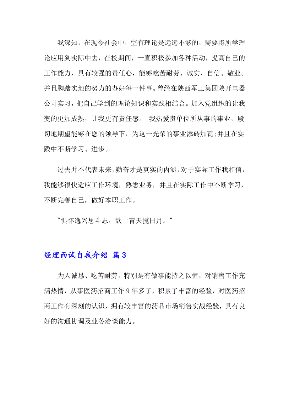 2023年经理面试自我介绍模板8篇_第2页