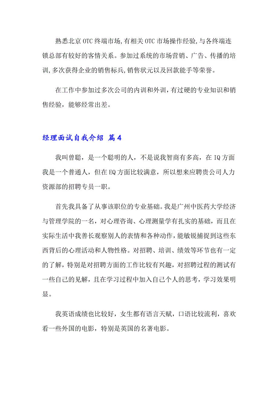 2023年经理面试自我介绍模板8篇_第3页