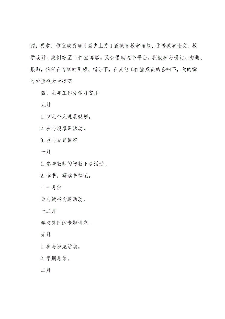 教师个人研修计划——路漫漫其修远兮吾将上下而求索.docx_第3页