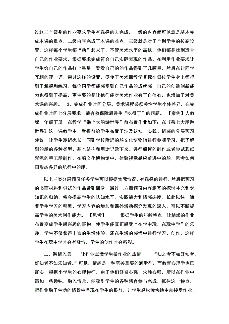 美术分层作业设计.doc_第2页