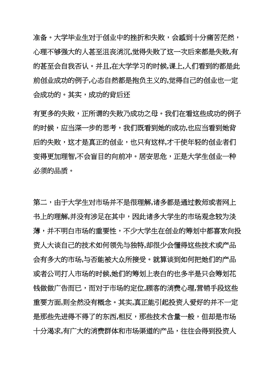 创业基础读书笔记_第4页