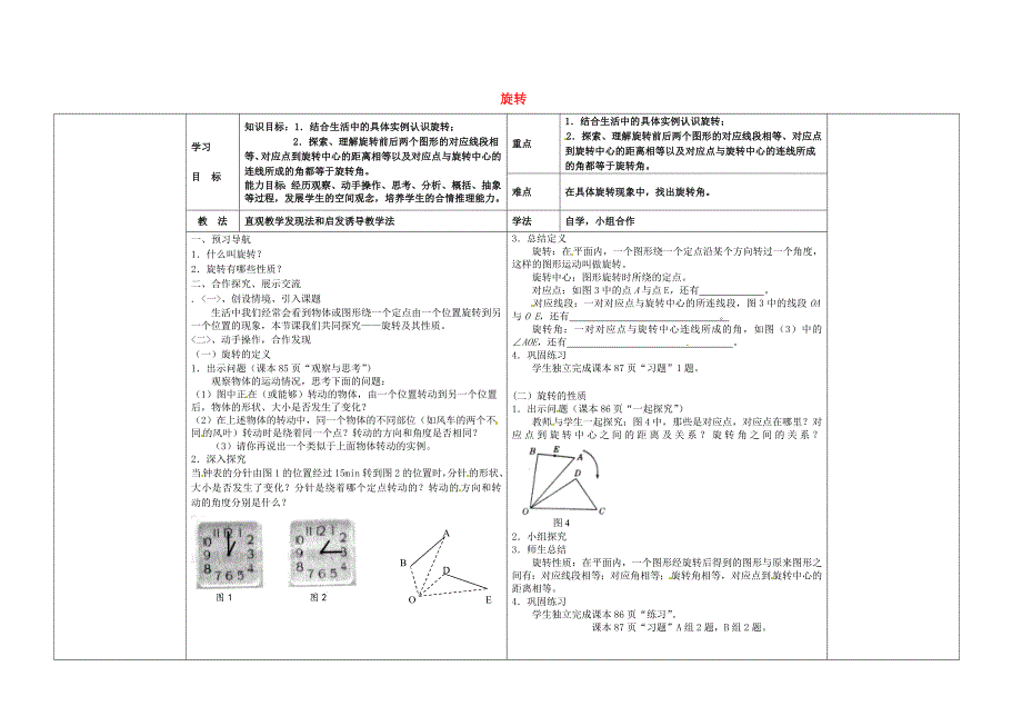 精校版【冀教版】七年级数学上册：2.8旋转导学案_第1页