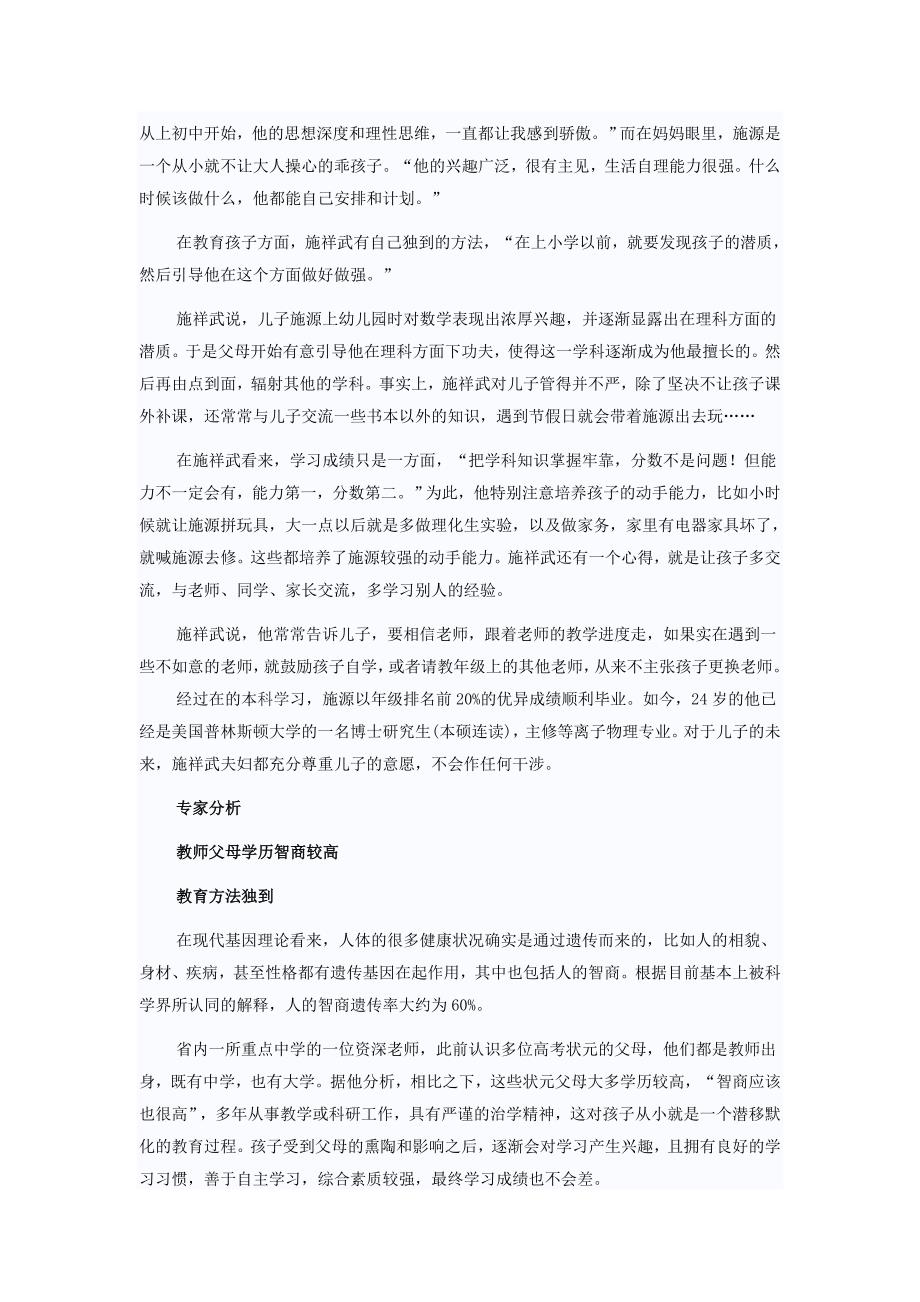 为何教师家庭易出状元？_第2页