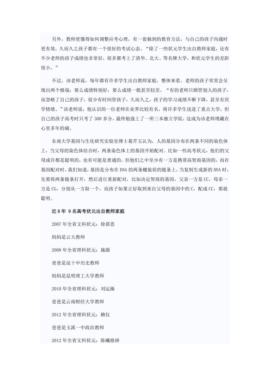 为何教师家庭易出状元？_第3页