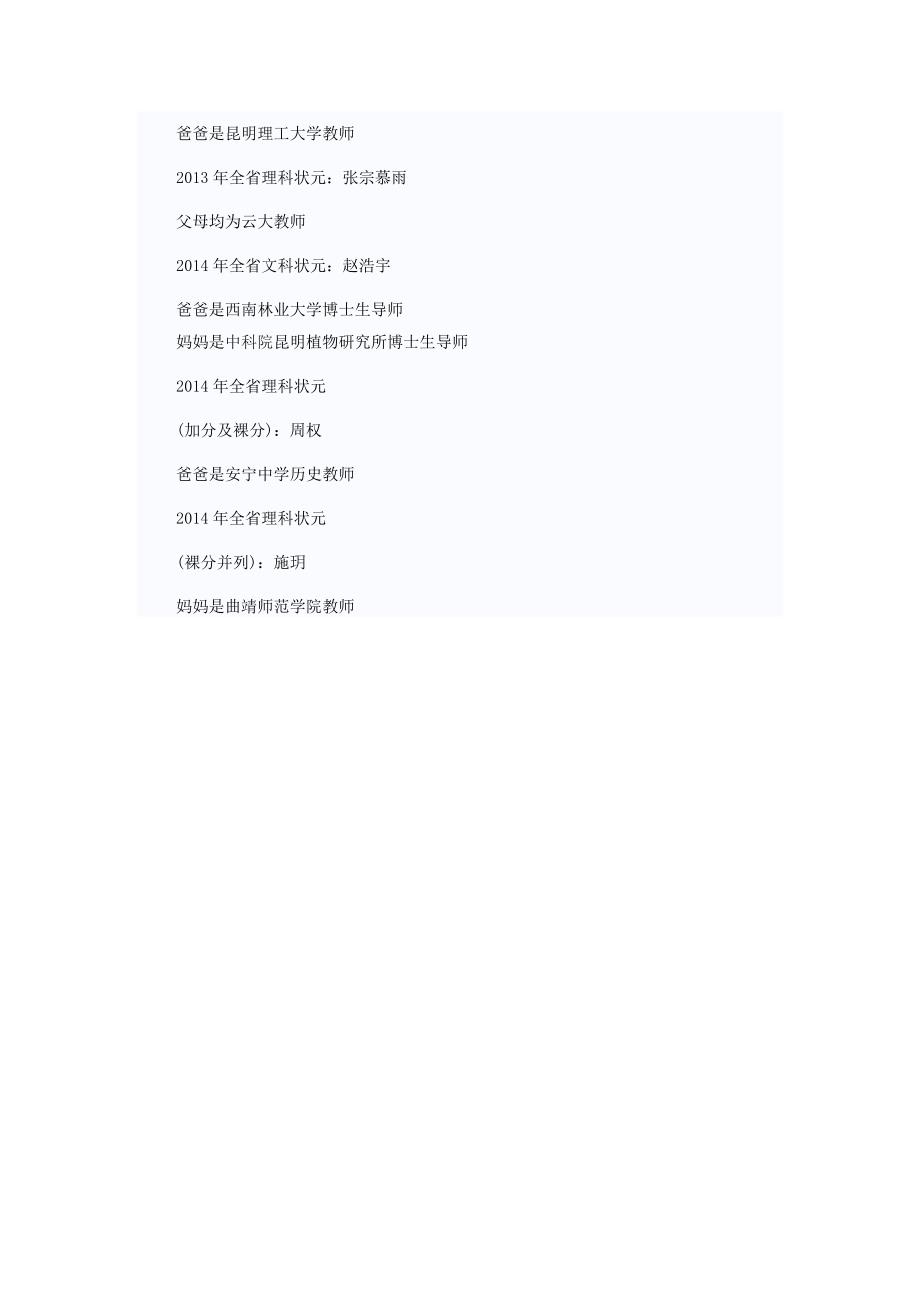 为何教师家庭易出状元？_第4页