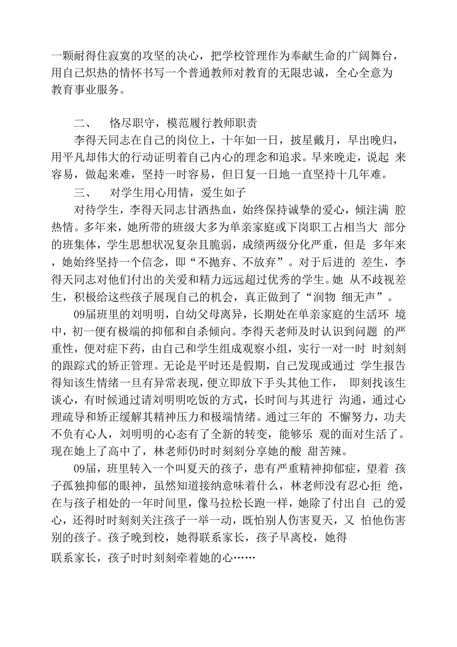 三八红旗手先进事迹材料_第2页