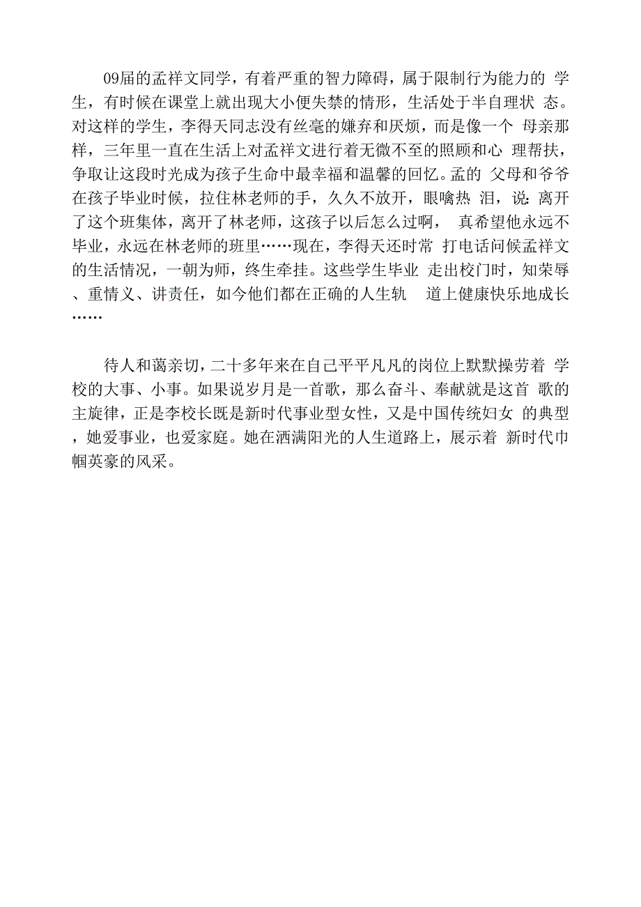 三八红旗手先进事迹材料_第3页