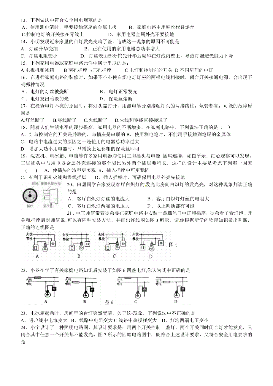 安全用电习题_第2页