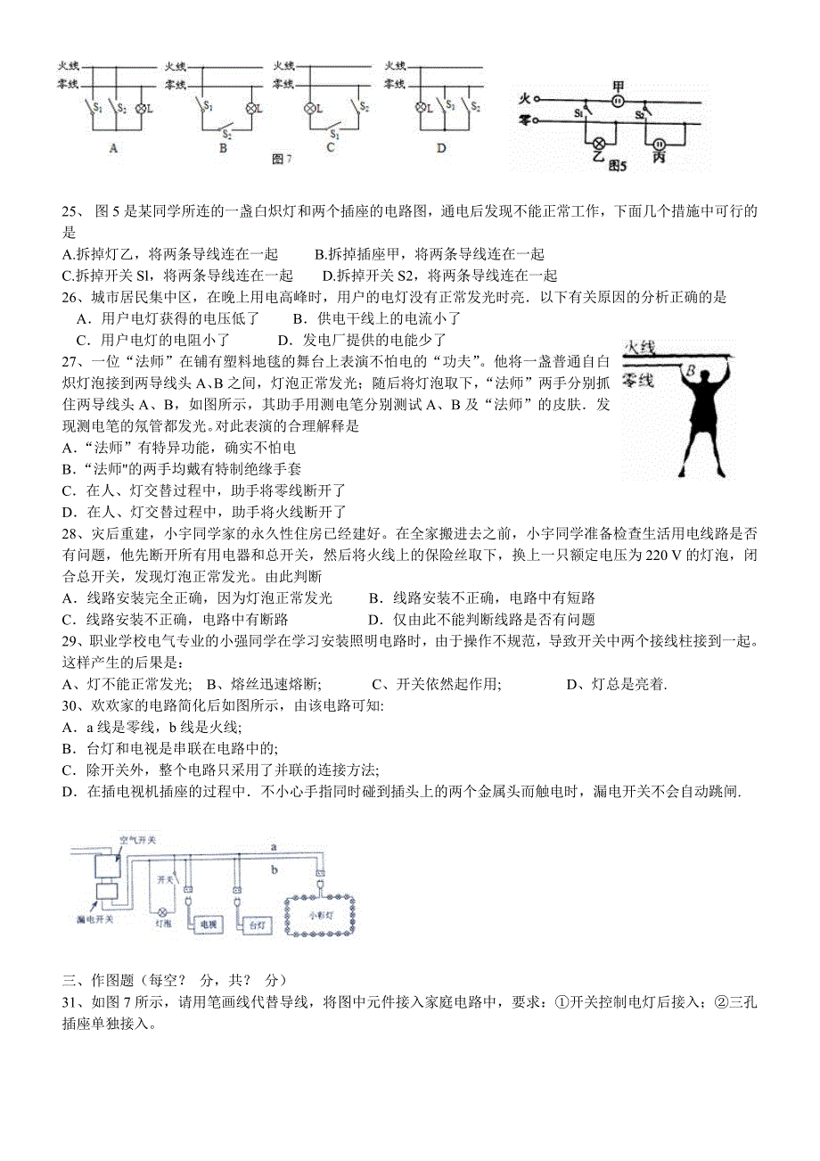 安全用电习题_第3页