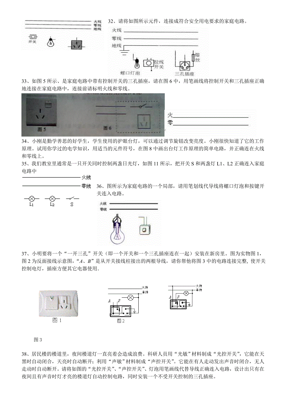 安全用电习题_第4页