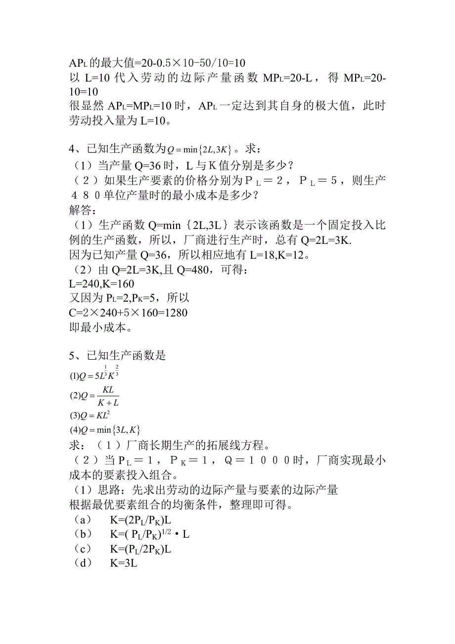 1下面是一张一种可变生产要素的短期生产函数的产量表.doc_第4页