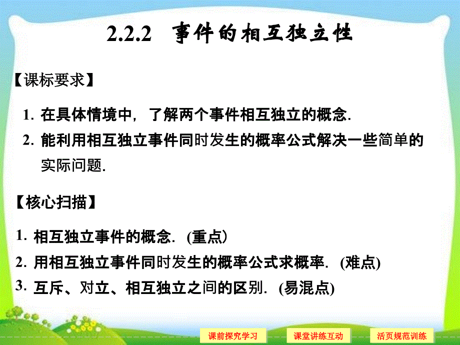 事件的相互独立性_第1页