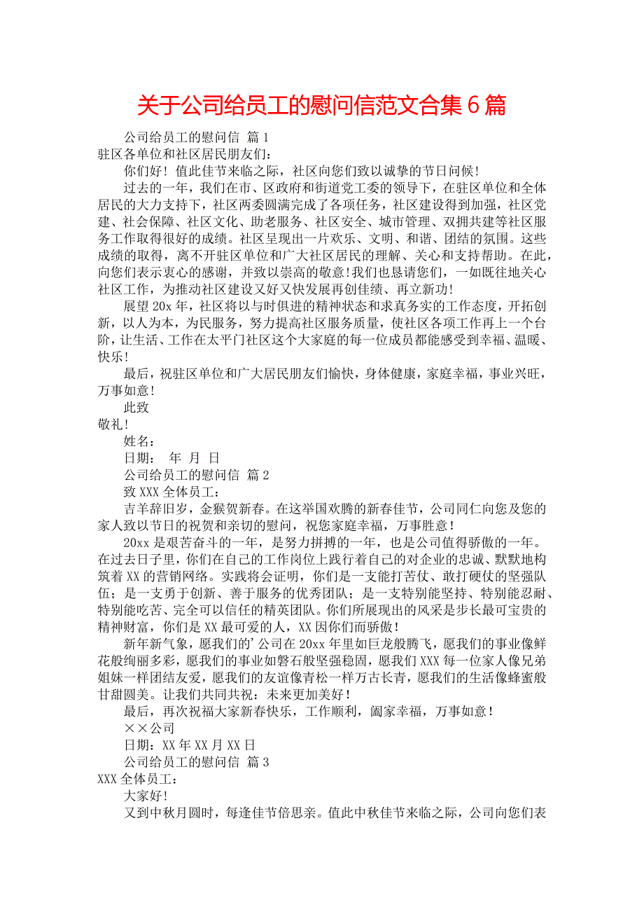 关于公司给员工的慰问信范文合集6篇_第1页