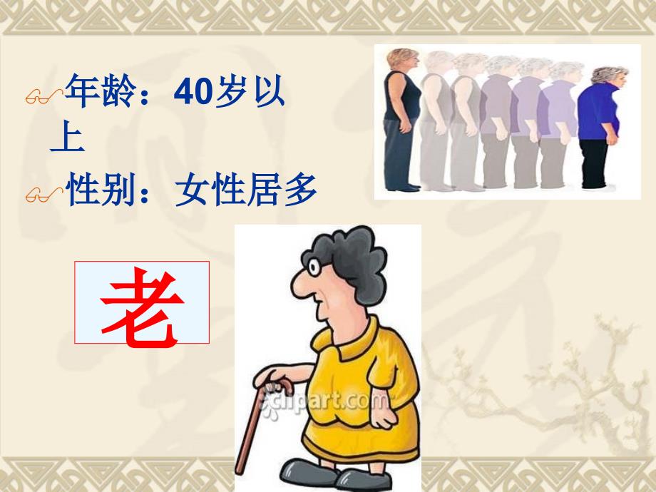 膝关节病健康教育.ppt_第4页