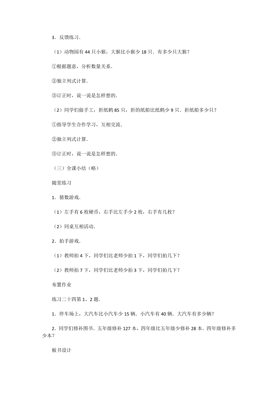 课题：比一个数少几的应用题_第3页