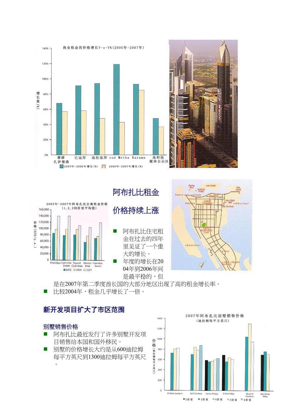 XX房地产市场分析(DOC 8页)_第5页