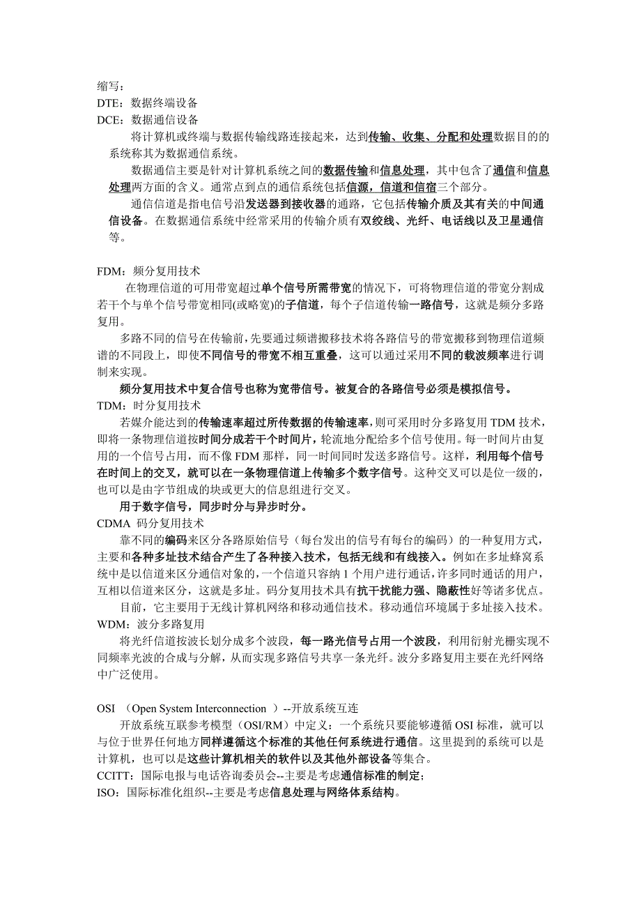 网络技术术语缩写_第1页