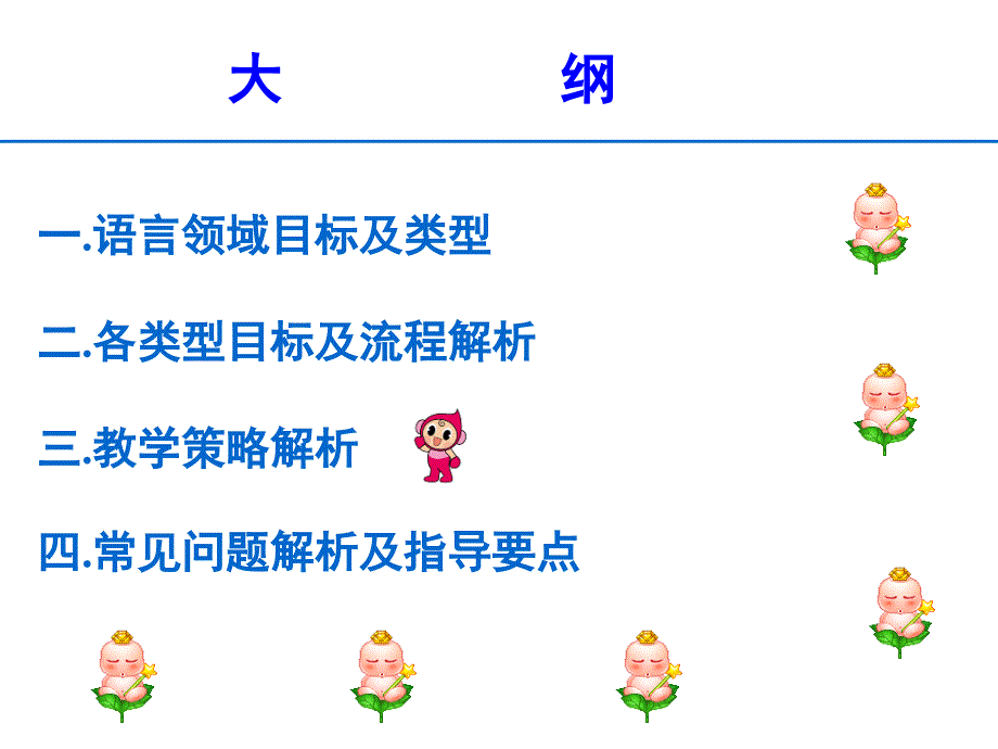 语言领域教学_第3页