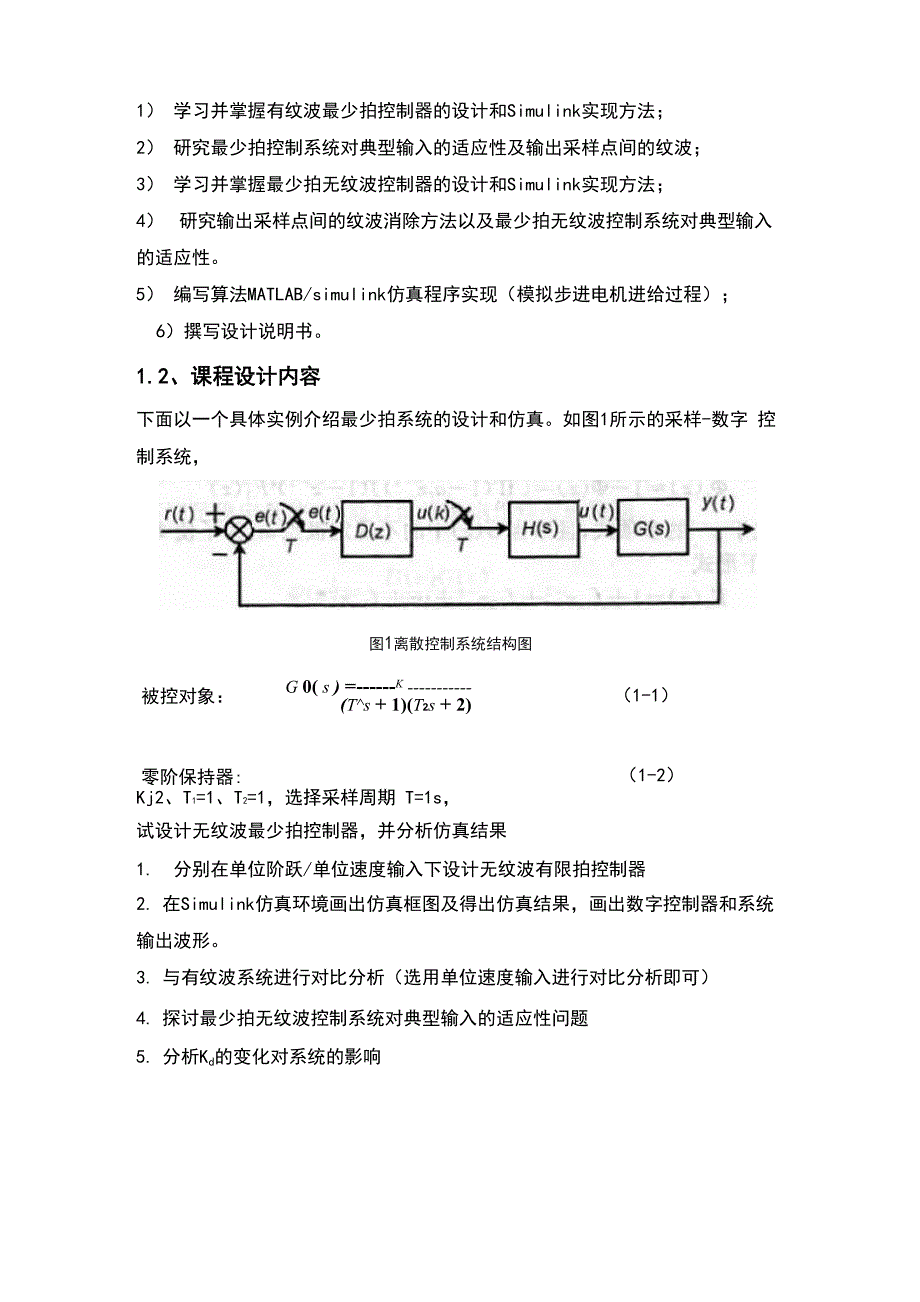 最少拍无纹波设计_第4页