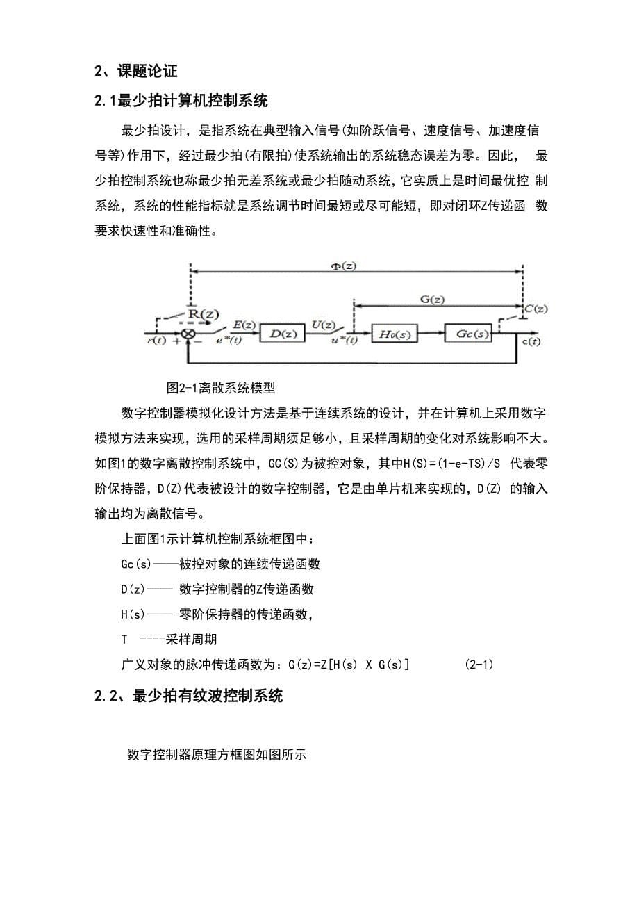 最少拍无纹波设计_第5页