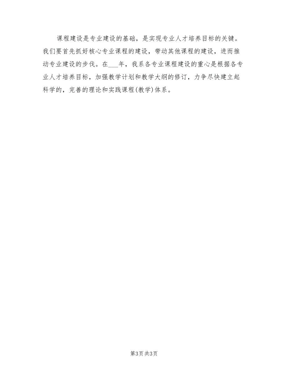 2022年学校会计专业实习工作计划_第3页