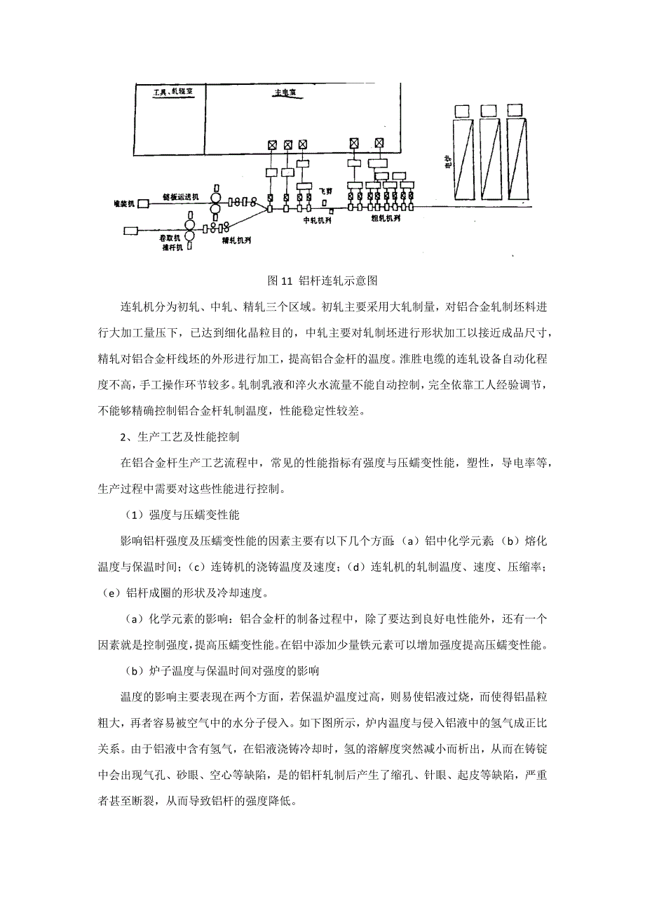 精品资料（2021-2022年收藏）铝合金电缆工艺流程及生产装备_第3页