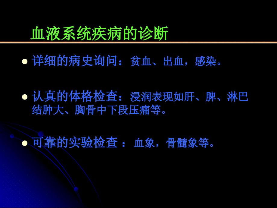 常见血液病诊断思维_第3页