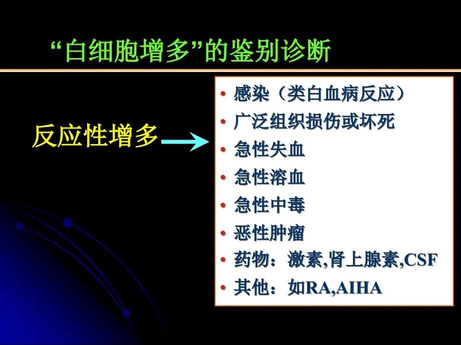 常见血液病诊断思维_第5页