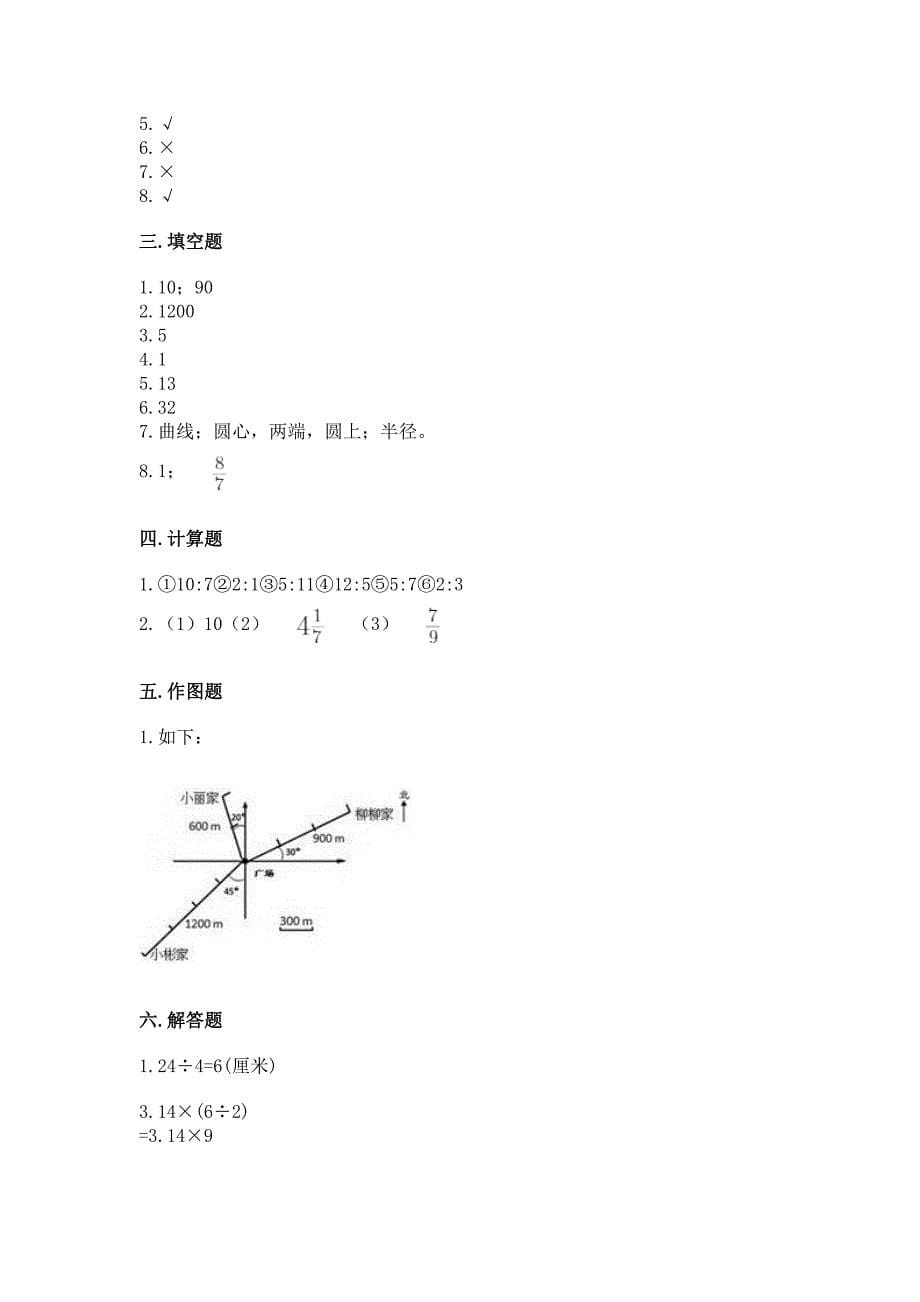 小学六年级上册数学期末测试卷及完整答案【全国通用】.docx_第5页