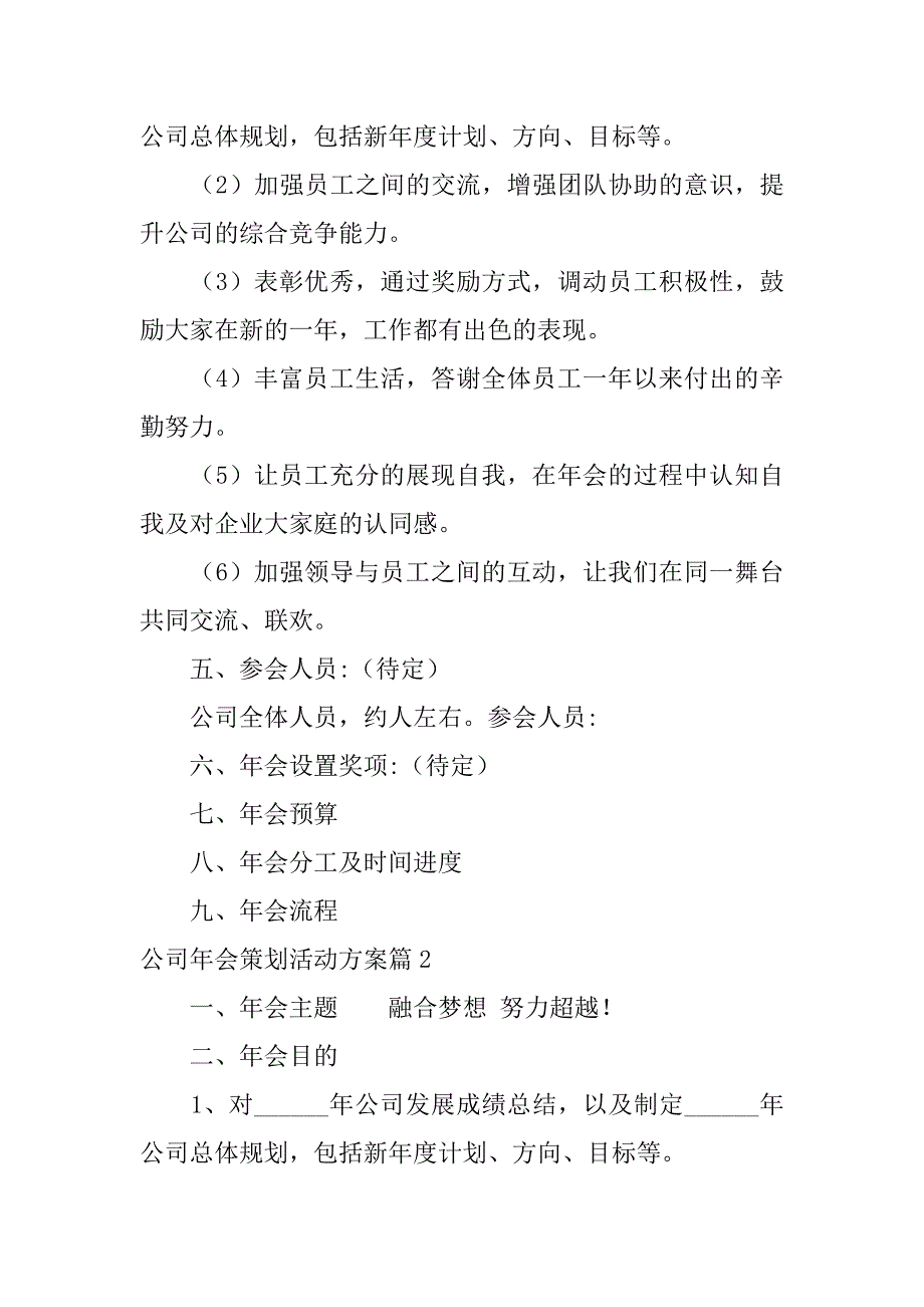 2023年公司年会策划活动方案11篇_第2页