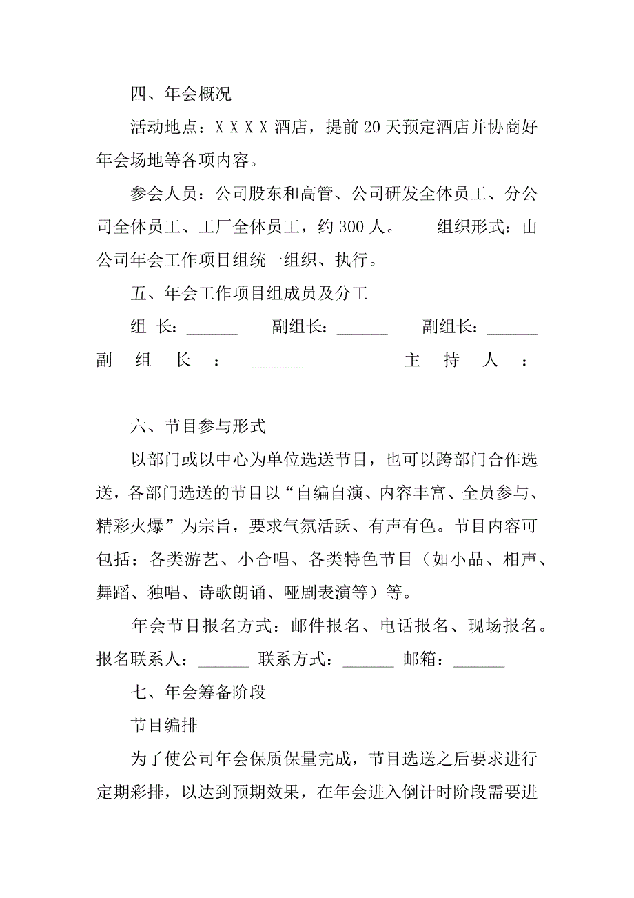 2023年公司年会策划活动方案11篇_第4页