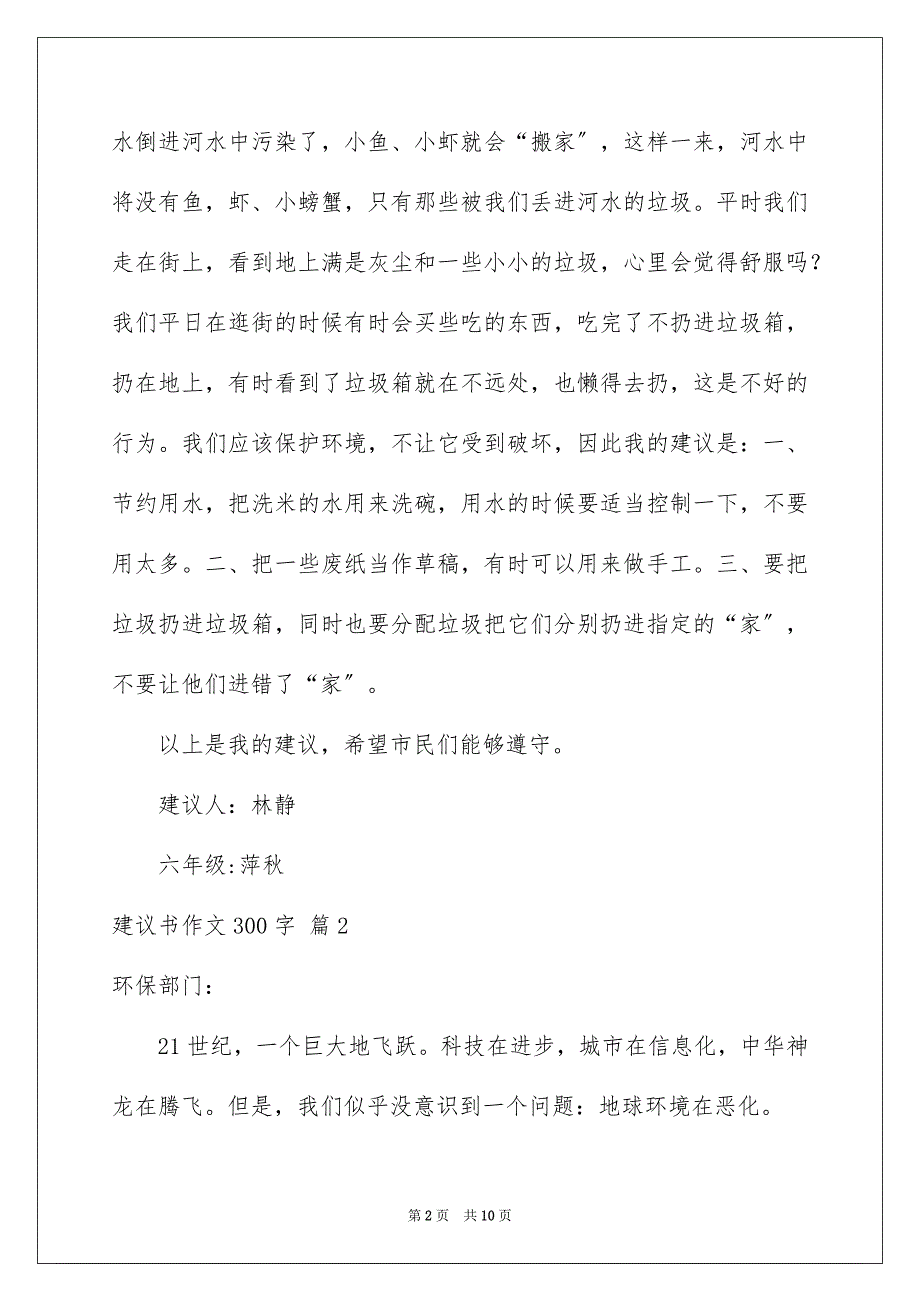 2022年建议书作文300字7篇.docx_第2页