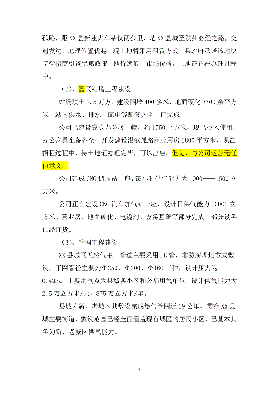 xx县管道燃气输配工程项目可行性论证报告.doc_第4页