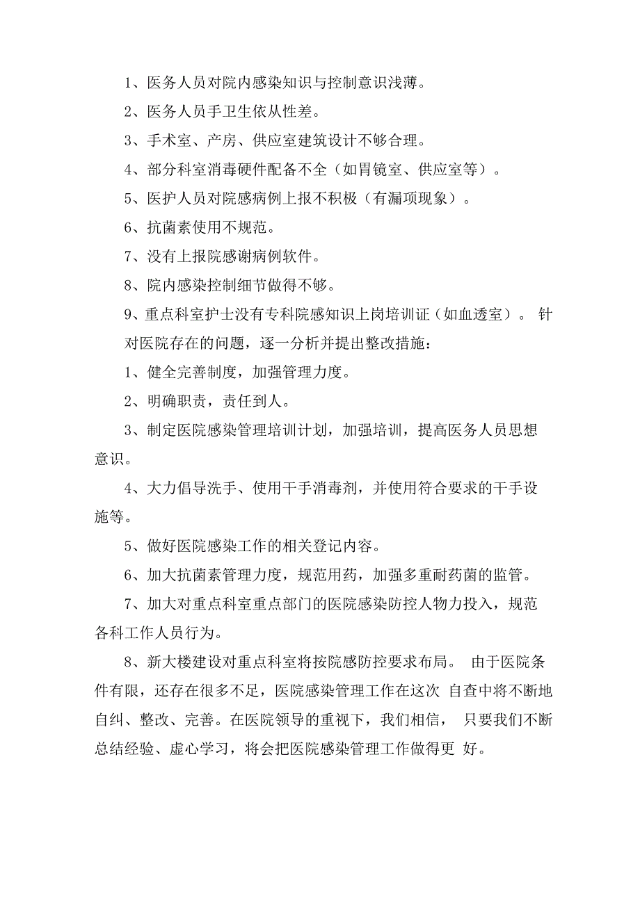 2022年医院感染管理自查自纠汇报精选_第4页