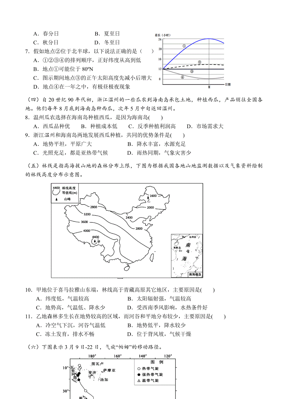 上海市闵行区高三上学期期末调研一模地理试卷及答案_第2页