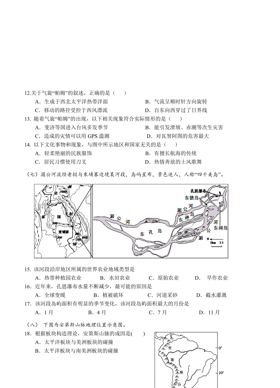 上海市闵行区高三上学期期末调研一模地理试卷及答案_第3页