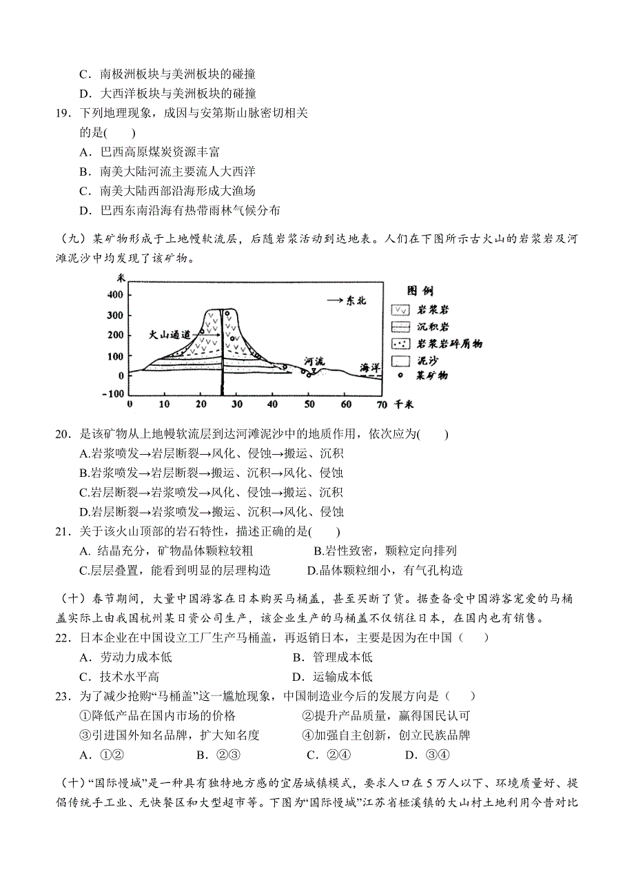 上海市闵行区高三上学期期末调研一模地理试卷及答案_第4页