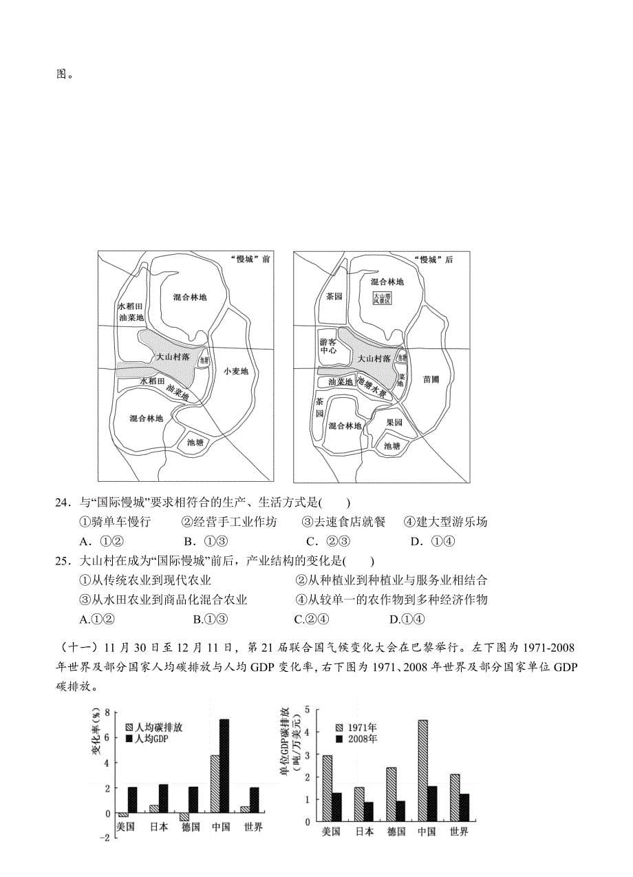 上海市闵行区高三上学期期末调研一模地理试卷及答案_第5页