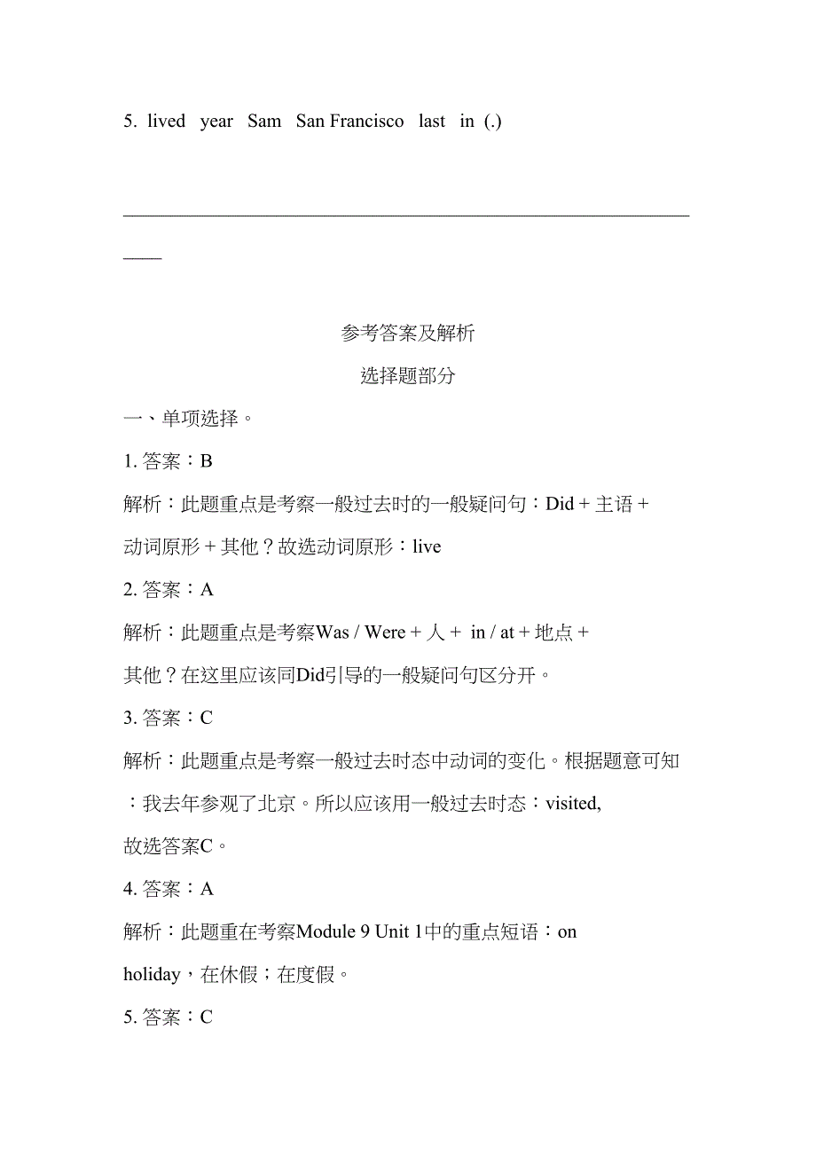 外研版小学英语(新标准三起)四年级下册M9测试题(DOC 6页)_第4页