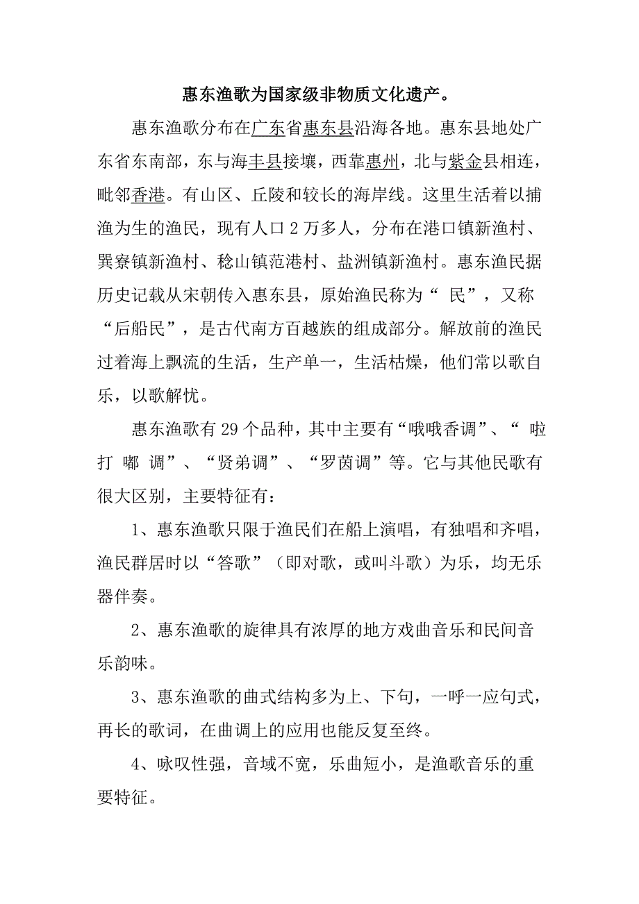 惠州市惠东民俗介绍.doc_第1页