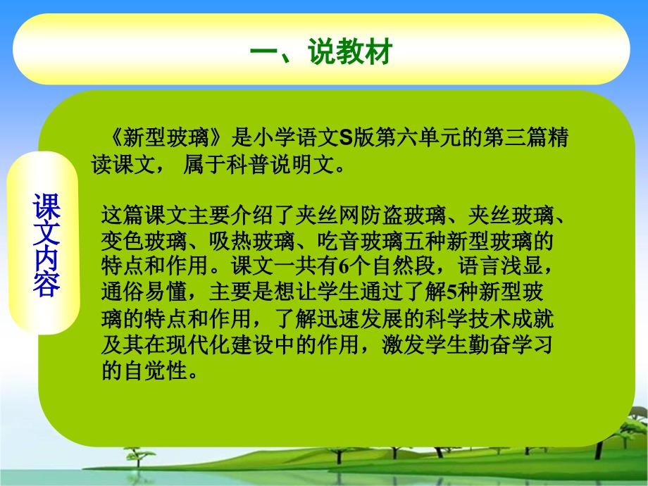 《新型玻璃》说课稿 (2)_第4页