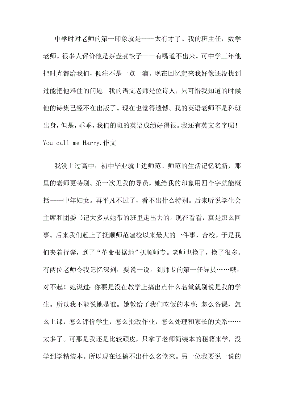 我心中的好老师1 (2).doc_第2页