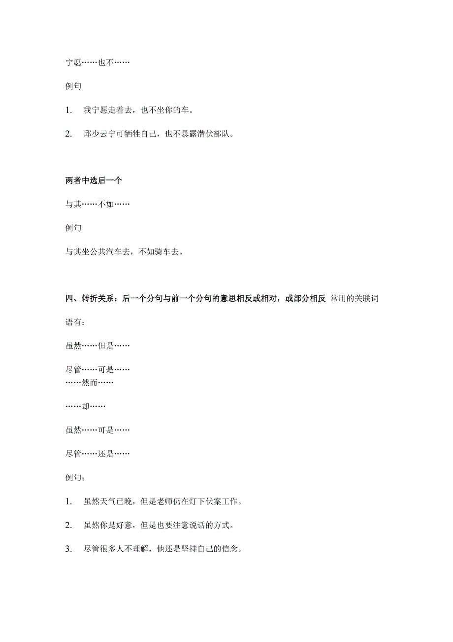 关联词语的种类和用法_第3页