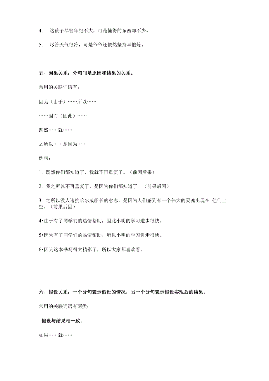 关联词语的种类和用法_第4页