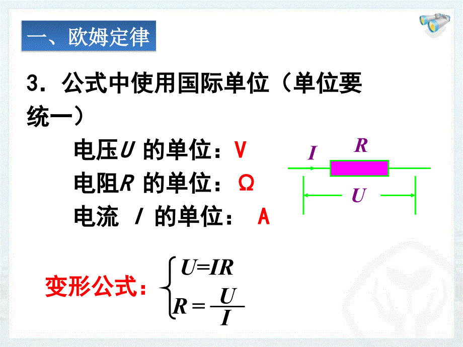 欧姆定律 (4)_第4页