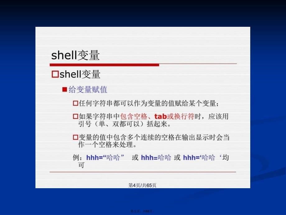 Linux系统与网络管理Shell和Shell编程图文学习教案_第5页