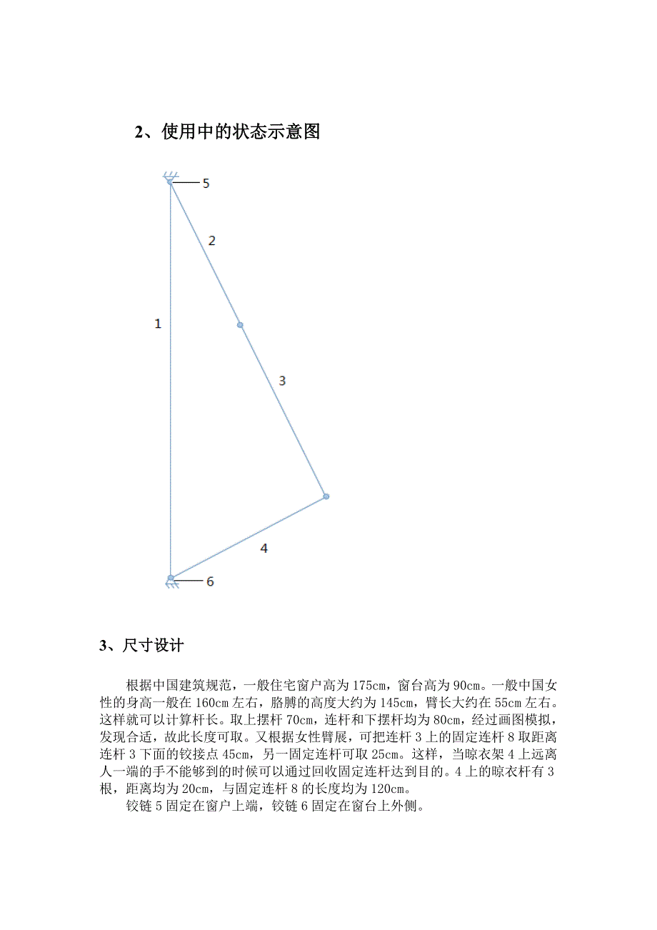 机械创新设计 新型简易衣架_第4页