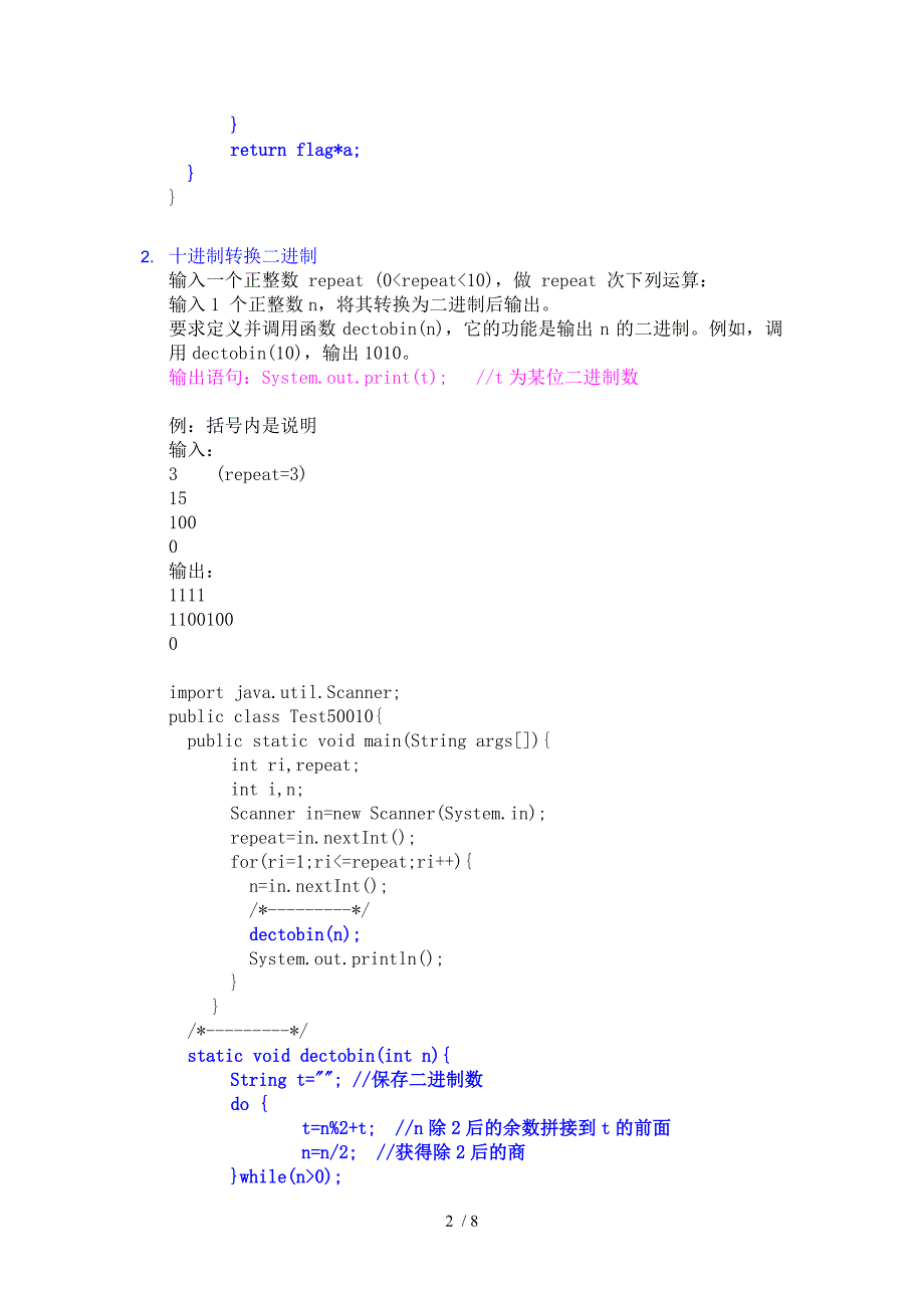 浙大Java语言程序设计编程答案_第2页