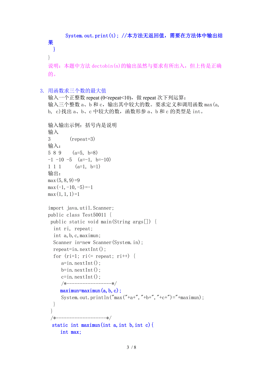 浙大Java语言程序设计编程答案_第3页