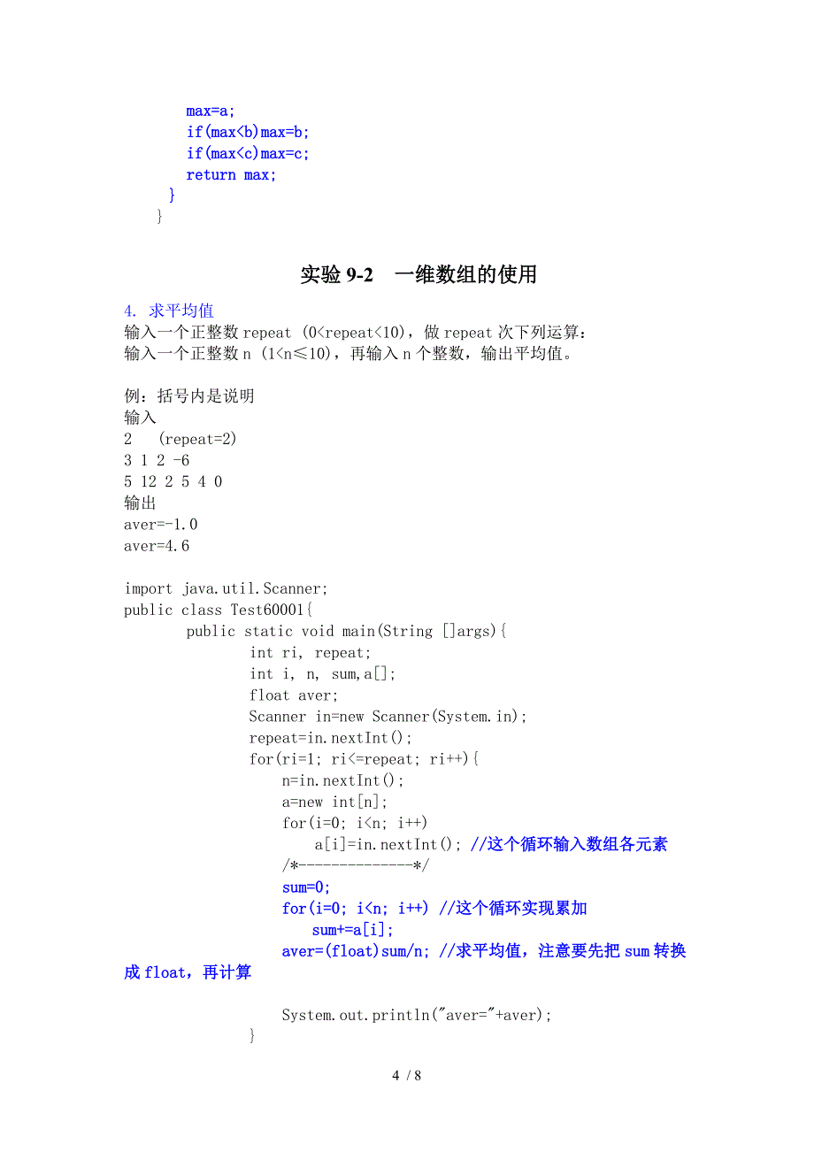 浙大Java语言程序设计编程答案_第4页